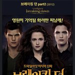 트와일라잇 결말 완전 콩가루 막장이네ㄷㄷ