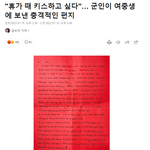 ((펌 )) 거짓으로 드러난 <b>여중</b>생이 받은 편지 ....