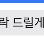 [드루와] <b>재업</b> ㅈㅅ 얘들아 나 이거 알바 떨어진거야??