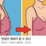 가슴 커지는 마사지 법!