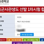 [ㅈㄱㄴ] 예비고3들 사관학교 무조건 신청하셈