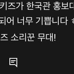 [스키즈] 청와대 공계 스테이들 댓글모음ㅋㅋㅋㅋㅋㅋ