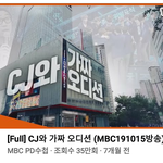 [모두드루와] <b>엠넷</b> 프듀 아학 안준영 깠던 엠비씨 근황