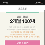 멜론 100원 3달째 때 <b>해지</b>가능해??