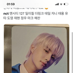 [NCT칠프] 이거 뭐 <b>사야</b> 받는 포카야?