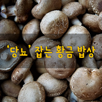 [50대] 당뇨 잡는 황금 밥상