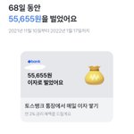 [드루와] 토스 <b>이자</b>많이받음