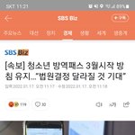 [드루와] (속보)정부가 청소년 <b>방역</b>패스 밀어부친대ㅠ