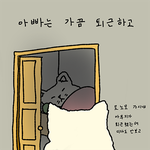 잠든 친 딸 방에 들어가는 아빠.<b>manhwa</b>