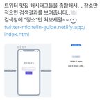 [NCT드림] 트위터 맛집 해시 보고 먹으러 가는 <b>준표</b>들아