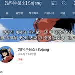 [이것좀봐줘] 탈덕수<b>용소</b> 댓글 지 입맛대로 골라먹네 ㅂㅅ이노