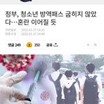 정부, 청소년<b>방역</b>패스는 강행한다 선언.