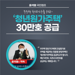 윤석열 후보 '<b>청년</b>원가<b>주택</b>' 30만호를 공급 [부동산정책 이미지]