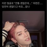 [NCT칠프] 정말 <b>미틴</b> 용안이다