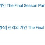 [진격의거인] 오늘 애니플러스 <b>일정</b>