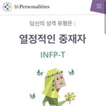 <b>Entj</b>들은 연애상대 성격