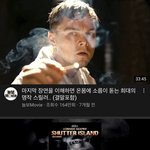 [댓글부탁해] <b>셔터</b> 아일랜드 영화 아는 사람