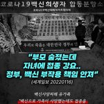 코로나백신 희생자 <b>합동</b>분향소-박주현 변호사