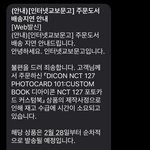 [NCT칠프] 나만 디아이콘 <b>배송</b>날짜 다름??