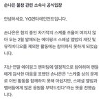 [모두드루와] 손나은 <b>YG공식</b> 입장 뜸