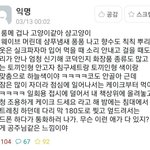 [댓글부탁해] 이 짤 따라하면 <b>웃길</b>거같음?