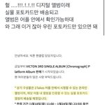 빅톤 소속사 미친 거 아님? 플랫폼 앨범 발매함