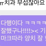 [NCT칠프] 양치썰 듣고 우<b>쭈쭈</b>하다가