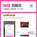 [펜타곤] <b>스타</b>패스, 아이돌챔프 가이드