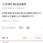 [모두드루와] 트레저 <b>개노답</b> 삼형제