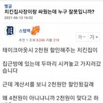 싸움난 어느 치킨집 <b>할인</b> 방식