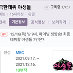 [모두드루와] 오디션 주작 의혹 있었는데도 강행 중인 데뷔조 그룹