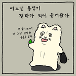 너무 사랑한 나머지 강아지 개조시키는.<b>manhwa</b>