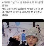 [NCT드림] ㅌㅇㄴ 그때 <b>산</b> 옷