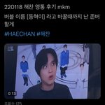 [NCT칠프] 해찬이 버블 이름 '동혁이'로 바꿔준대!!