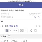 [<b>bl</b>덕] 민주당 전속킬러 설담이가 죽어라 미는글