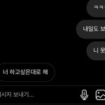 남친이랑 싸우고 하루<b>종일</b> 연락 안 했거든