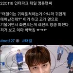 [NCT칠프] <b>태일</b>이는~ 귀엽게 태어난곤데?