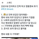 [NCT칠프] 이<b>마크</b> 기억력 진짜 좋음