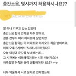 [댓글부탁해] 층간소음 관련 맘카페 여론
