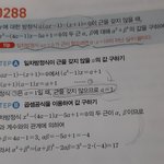 고1 <b>이</b>차방정식 이거 이해 <b>안</b>되는데 알려주라...