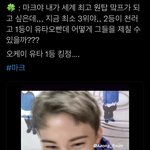 [NCT칠프] 마크도인정한 맠프유타