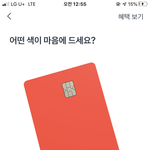 체크카드 색깔 추반해줭