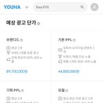 프리지아 유튜브 광고비 9천만원이래