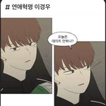 이거 연애<b>혁명</b> 이경우 같지않냐?