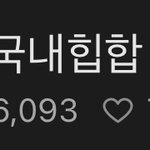 [댓글부탁해] <b>국힙</b> ㅊㅊㅊㅊ해줌❤️