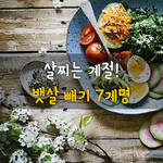 [50대] 살찌는 계절! 뱃살 빼기 7계명