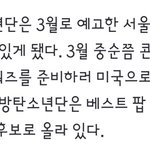 [방탄소년단] 우리 3월 <b>중순</b>에 콘 하나??