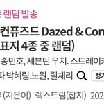 [스키즈] michin 현이 <b>데이즈드</b> 화보 나오나보ㅏ