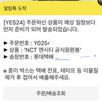 [NCT드림] 어제 <b>예사</b>에서 주문한거