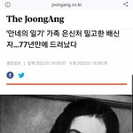 77년만에 등장한 안네의 일기 가족 밀고 <b>배신자</b>